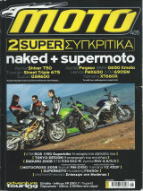 Moto τεύχος 405 (1/12/2007)