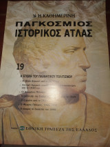 Παγκόσμιος ιστορικός ατλας τεύχος 19 Η εποχή του πλανητικού πολιτισμού