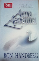 Αντίο αθωότητα