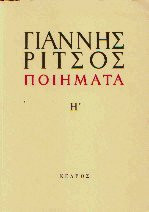 Ποιήματα Η