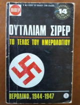 Το Τέλος του Ημερολογίου - Βερολίνο 1944-1947 [Βίπερ]