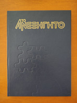 Το ανεξήγητο (plus) τόμος 4