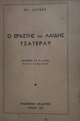 Ο εραστής της Λαίδης Τσάτερλυ