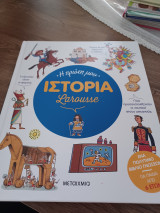 Η πρώτη μου Ιστορία Larousse