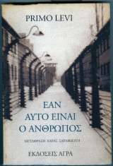 Εαν αυτο ειναι ο ανθρωπος