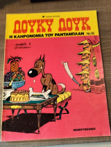 Λούκυ Λουκ Η κληρονομιά του Ραντανπλάν