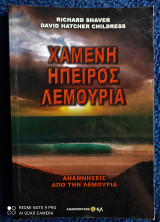 Χαμένη Ήπειρος Λεμουρία - Αναμνήσεις από την Λεμουρία