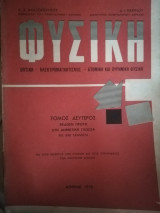 Φυσική τόμος 2