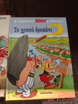 Το χρυσό δρεπάνι