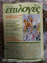 Επιλογές από το Reader's Digest, Μάιος 1987