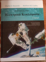 Εισαγωγή στα Ηλεκτρονικά Κυκλώματα