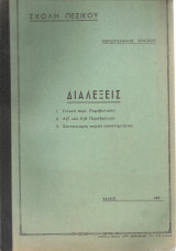 Διαλέξεις 1.Γενικά περί Πυροβολικού 2.Α]Τ και Α]Α Πυροβολικόν 3.Συντονισμός πυρών υποστηρίξεως