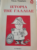 Ιστορία της Γαλλίας