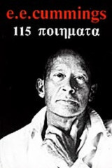115 ΠΟΙΗΜΑΤΑ