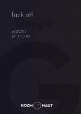 Fuck off Google