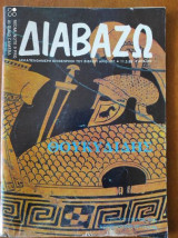 Διαβαζω τευχος 191