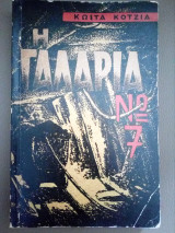 Η γαλαρια Ν7