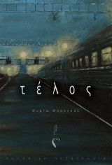 Τέλος