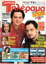 Περιοδικό Τηλέραμα τεύχος 682