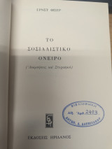 Το Σοσιαλιστικο Ονειρο