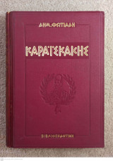 Καραϊσκάκης
