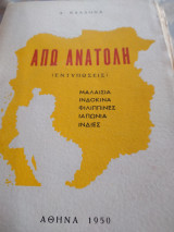 Άπω ανατολή