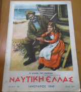 Ναυτική Ελλάς, τεύχος 195, Ιανουάριος 1949