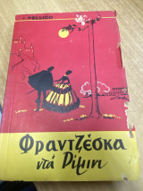 Φραντζέσκα ντα Ρίμινι