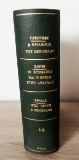 Ο θρίαμβος του Βενιζέλου - Οι σύμμαχοι και κρίση στην Ανατολή - Έτσι έφυγε ο Βενιζέλος …