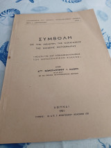 Συμβολή εις την μελέτη της κοκκιάσεως της ηλιακής φωτόσφαιρας