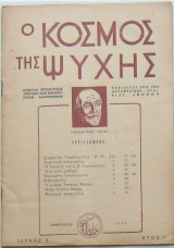 Ο κόσμος της ψυχής (Τεύχος 2, Έτος Ι΄, Φεβρουάριος 1959)