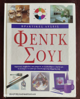 Φενγκ Σουι