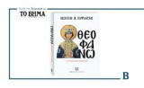 Θεοφανώ, η εστεμμένη φόνισσα