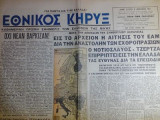 Εθνικός Κήρυξ Τετάρτη 12 Φεβρουαρίου 1947