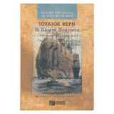 Η πλωτή πολιτεία