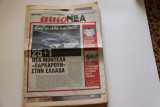 Auto Νεα 26-27 Ιουνίου 2021