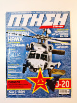 Πτήση και διάστημα τεύχος 302 Ιανουάριος 2011