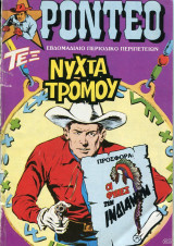 Ροντέο #13