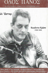 Οδός Πανός