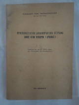 Προεπαναστατικά Δικαιοπρακτικά Έγγραφα Μονής Αγίων Θεοδώρων (Αροανίας)