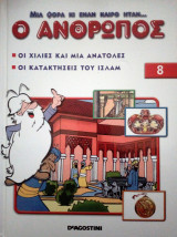 Μια φορά κι έναν καιρό ήταν ο ανθροπος