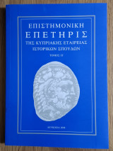 Επιστημονική Επετηρίς της Κυπριακής Εταιρείας Ιστορικών Σπουδών (τόμος Η'))