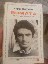 Βήματα