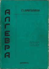 Άλγεβρα Τόμος 2 - Ανισώσεις, Εξισώσεις