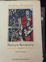 Μερόνυχτα Φρανκφούρτης