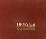 ΟΡΜΥΛΙΑ