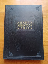 Άπαντα