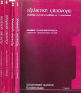 Εξελικτικη Ψυχολογια 1 2 3 4