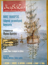 ΔΙΑΒΑΖΩ ΤΕΥΧΟΣ 380