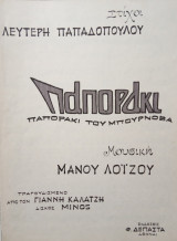 Παποράκι του Μπουρνόβα